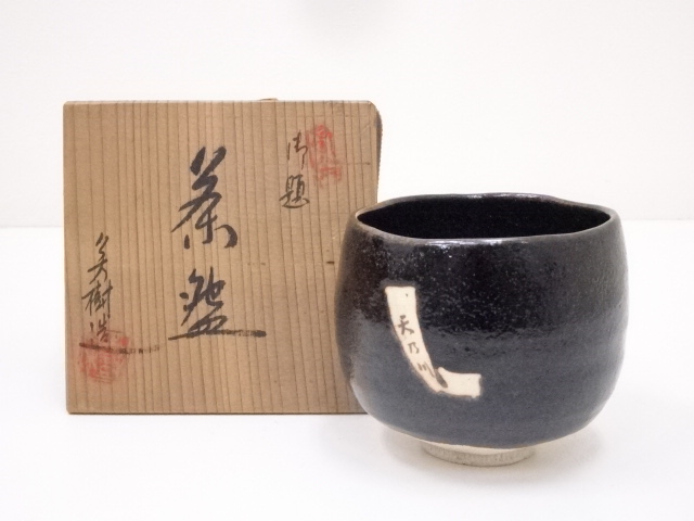 ◆ 瀬戸焼　杉浦芳樹造　御題家茶碗 ◆ 道具 ] - 道具 瀬戸焼 杉浦芳樹造 御題家茶碗 | ネットショップ圭